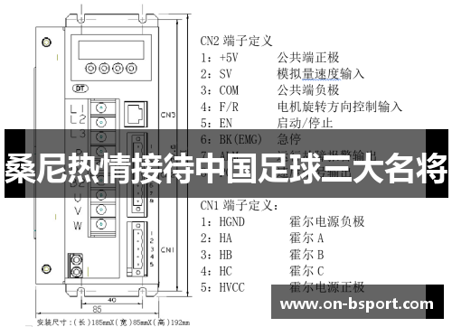 桑尼热情接待中国足球三大名将