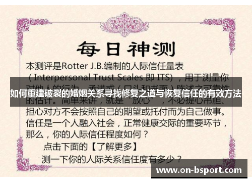 如何重建破裂的婚姻关系寻找修复之道与恢复信任的有效方法
