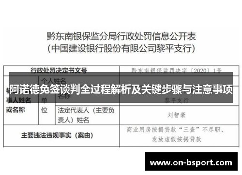 阿诺德免签谈判全过程解析及关键步骤与注意事项