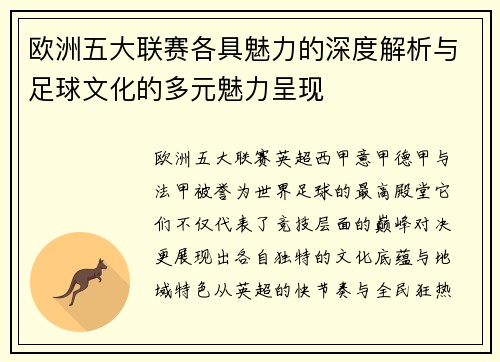 欧洲五大联赛各具魅力的深度解析与足球文化的多元魅力呈现