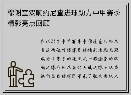 穆谢奎双响约尼查进球助力中甲赛季精彩亮点回顾