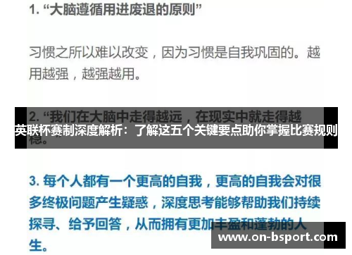 英联杯赛制深度解析：了解这五个关键要点助你掌握比赛规则